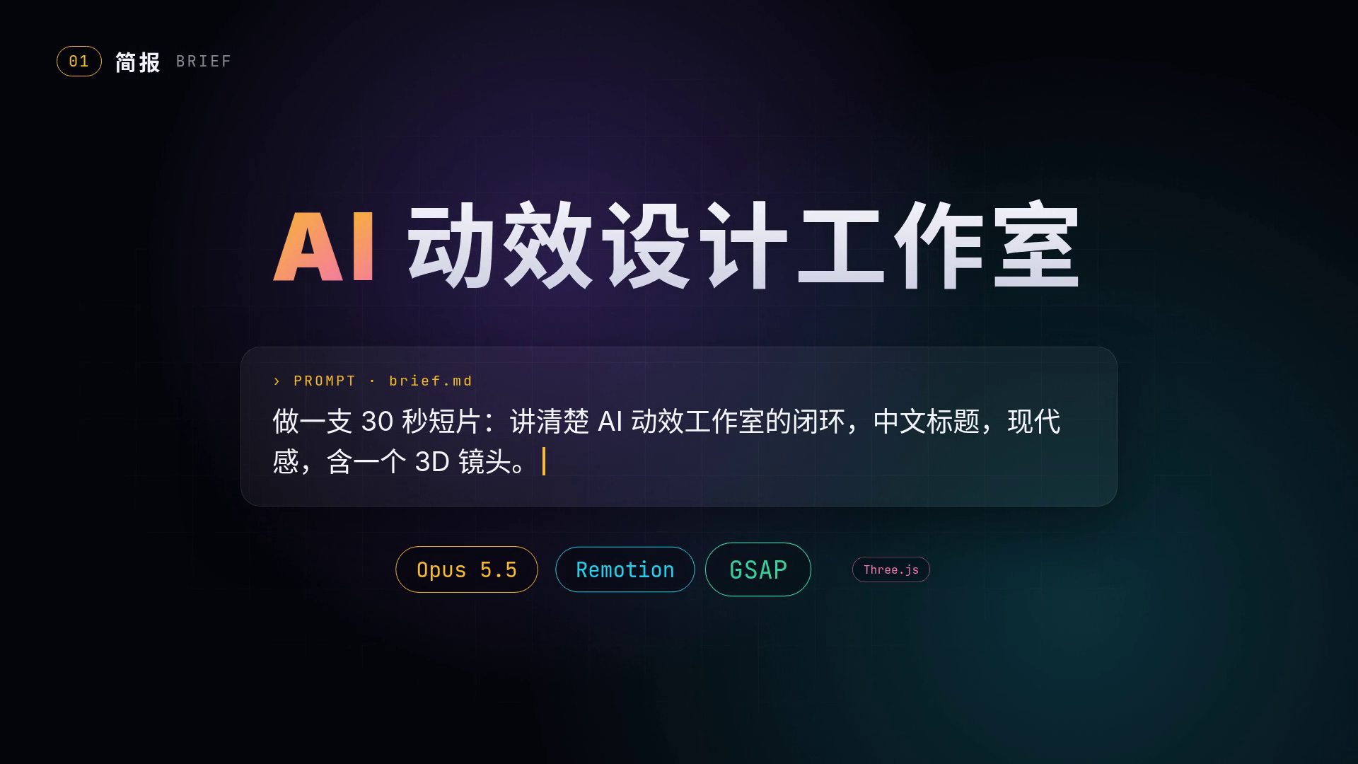 01 简报